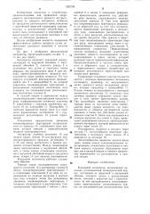 Кольцевой экстрактор (патент 1292798)
