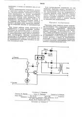 Пороговая схема контроля уровня напряжения постоянного тока (патент 480184)