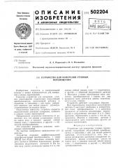 Устройство для измерения угловых перемещений (патент 502204)