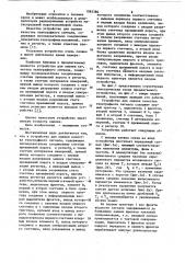Устройство для оценки качества телеграфного сигнала (патент 1083386)