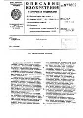 Флюоресцентный индикатор (патент 877602)