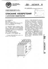 Блок оросителя (патент 1073419)