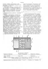 Ртутно-электролитический измерительный преобразователь (патент 1525764)