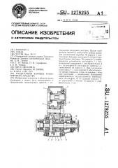 Раздаточная коробка транспортного средства (патент 1278255)