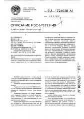 Способ регулирования снеготаяния (патент 1724028)