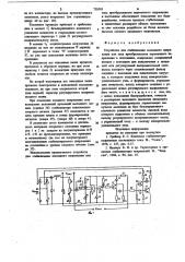 Устройство для стабилизации выходного напряжения или тока преобразователя переменного напряжения в постоянное (патент 739501)