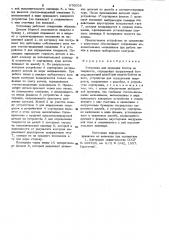 Установка для проверки болтов на твердость (патент 978008)
