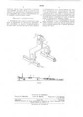 Устройство для защиты контактного провода от пережогов на воздушных промежутках (патент 190404)