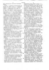 Подборщик плодов бахчевых культур (патент 791294)