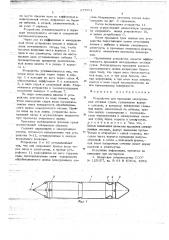 Устройство для промывки междудонных отсеков судов (патент 677991)