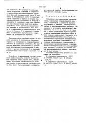 Устройство для перемещения магнитной ленты (патент 538407)