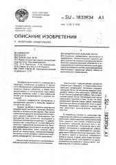 Защитно-сигнальная лента (патент 1833934)