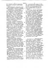 Способ отделения железа при переработке медно-никелевого сульфидного сырья (патент 1084322)