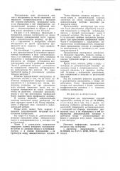 Инструмент для прессования изделий переменного сечения (патент 940886)