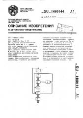 Устройство для приема сигналов кода морзе (патент 1480144)
