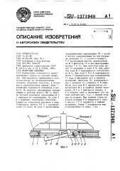 Штанговый конвейер (патент 1371948)