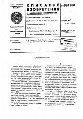 Кузнечный боек (патент 994100)