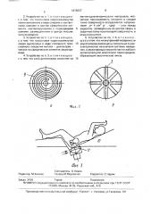 Устройство для бесконтактного разрушения почечных камней (патент 1678337)