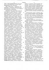 Устройство для реализации логических функций (патент 732878)
