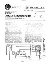 Устройство для измерения сопротивления изоляции электрической сети (патент 1567998)