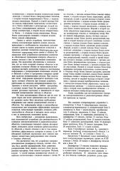 Устройство для автоматического контроля электротехнических и радиоэлектронных объектов (патент 600566)