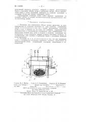 Установка для определения объема пучков древесины на воде (патент 131680)