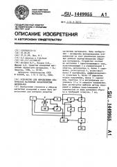 Устройство для определения статических магнитных характеристик материалов (патент 1449955)