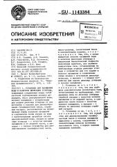 Установка для насыщения воды и напитков диоксидом углерода (патент 1143384)