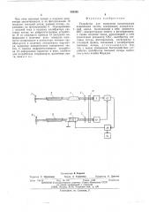 Устройство для измерения концентрации взвешенных частиц (патент 502298)