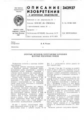Зубчатый механизм перестановки барабанов шахтных подъемных машин (патент 343937)