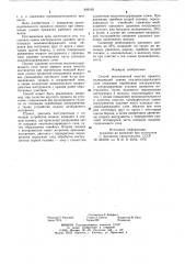 Способ механической очистки проката (патент 806192)