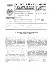 Сырьевая смесь для приготовления глиноземистого цемента (патент 485985)
