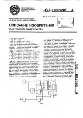 Автоматический регулятор частоты генерируемого напряжения (патент 1092690)