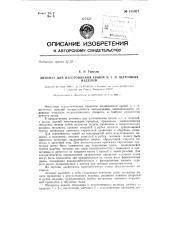 Автомат для изготовления ершей и тому подобных щеточных изделий (патент 135071)