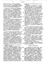 Комбайн для добычи соли (патент 742591)