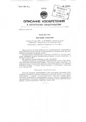 Костный элеватор (патент 129789)