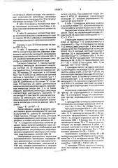 Устройство для управления инвертором (патент 1810972)