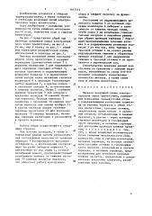 Переход воздушной линии электропередачи через препятствия (патент 1617513)