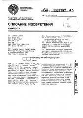 Способ получения цис,эндо-2-азабицикло-/3,3,0/-октан-3- карбоновых кислот или их кислотно-аддитивных солей (патент 1327787)