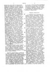 Устройство для управления токарнымстанком (патент 830314)