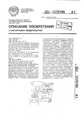 Гидрообъемный ходоуменьшитель самоходной машины (патент 1579799)