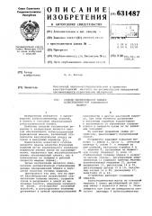 Способ обезвоживания пленки асбестоцементной формовочной машины (патент 631487)