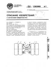 Подвеска транспортного средства (патент 1265068)