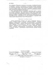 Патент ссср  152512 (патент 152512)