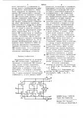 Микромощный инвертор на дополняющих мдп-транзисторах (патент 898620)