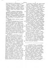 Доильный аппарат (патент 1606046)