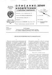 Патент ссср  207499 (патент 207499)