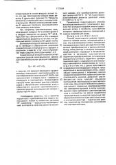 Способ селективного анализа компонента в газовой смеси (патент 1772664)