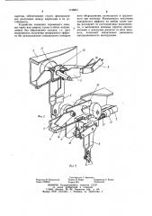 Устройство для перемещения занавеса (патент 1136821)