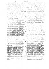 Устройство для управления обменом информацией (патент 1264190)